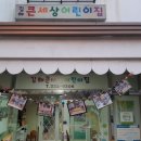 김해큰세상어린이집 이미지