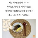 떡국떡 보관법 이미지