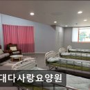 현대 다사랑복지센터 | 부산 요양원 추천 정보 현대다사랑요양원 부모님 돌봄, 전문성과 자연친화가 강점