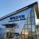 백마고속관광 이미지