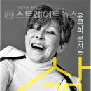 윤복희콘서트 <삶> 이미지