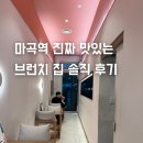 마곡역 브런치 기가 막히게 잘하는 곳 브런치나인 솔직후기