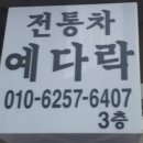 예다락 이미지