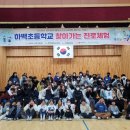 하백초등학교 이미지