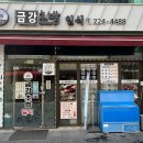 금강초밥 이미지