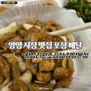 양양 | 양양 시장 맛집 왕십리원조곱창 양양막창 포장후기