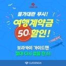 가이드맨 이미지