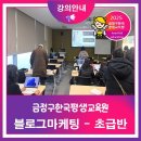 [금정구평생학습관] 소상공인의 성공을 위한 똑똑한 절세 전략 | [공지] 부산 블로그학원 자영업마케팅 광고비NO 매출상승 블러그초급교육