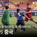 여자 동아시안컵 일본 vs 중국 7월16일 이미지