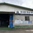 하남 한사랑 풋살 아레나, 강동구 하남시 실내 풋살장