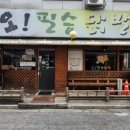 오필승닭발거두점 이미지