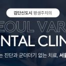 서울로뎀치과의원 이미지