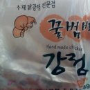 꿀범벅강정 이미지