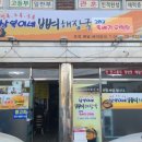 삼복이네뼈해장국그리고떡볶이 이미지