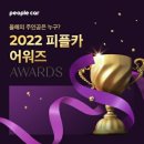 피플카 이미지