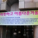 [강서] 제3회 따뜻하고 아름다운 겨울나기