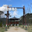 춘향휴게소(완주방향) 이미지