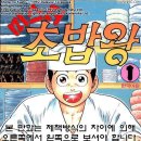 초밥왕 이미지