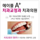 에이플치과교정과치과의원 이미지