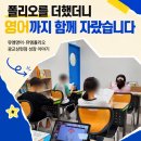 뮤엠영어IAM네스트점 | 용인영서 학원 성장 사례 | 폴리오를 더했더니 영어까지 함께 자랐습니다[출처] 용인영서 학원 성장 사례