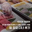 캄포 - 광산구 풍영정길 225-1 | 아기랑 제주 더 시에나 일 캄포 디너 뷔페 솔직후기