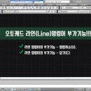 AUTO LINE 오토라인 이미지