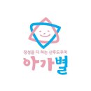 (경기) 아가별산후도우미 이미지