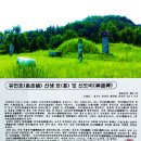 유언호선생 묘 및 신도비 이미지