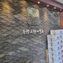 봉평고향메밀촌 | 의왕 막국수 맛집 "의왕 봉평 고향 메밀촌" 방문 후기