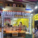 황제꽈베기