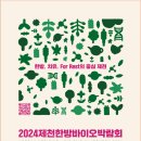 제천한방약초 이미지