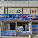 갯마을포항물회