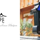 한옥마을라온