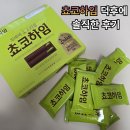 하임 | 두바이 초코하임 솔직후기 초코하임 덕후는 실망한 이유