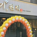 고기원칙 구의역점 이미지