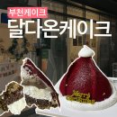 달다온케이크 | 신중동역케이크 # 특별함 가득함 부천크리스마스케이크 추천 : 달다온케이크