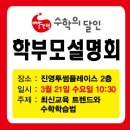 빨간펜수학의달인학원 이미지