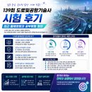 탄소중립도로건설기술연구원 | 139회 도로및공항기술사 시험 후기｜최근 출제경향과 공부방법 정리