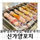 신가양꼬치 이미지