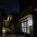 태천상회