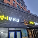 호랭이공인중개사사무소 이미지