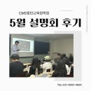 반도프라자 | [CMS동탄] 동탄사고력학원 5월 설명회 후기