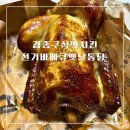 김종구식맛치킨 전기바베큐 옛날통닭 배달 후기