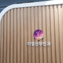 엘산부인과
