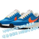 2857 | 나이키 ACG LDV 운동화 블루 옐로우 찾았다 내 봄 운동화 10만원대 츄라이