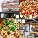 청도 화덕피자 화덕촌 솔직후기