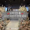 상록결혼정보 | [홀 투어 01] 상록아트홀 투어 후기 &amp; 26년 견적 공유 (계약X)