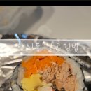 알공김밥