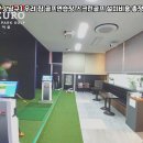 우리스크린골프연습장 이미지