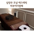 오남 피부야사랑해 아쿠아필 왁싱후기(주차, 여성전용, 가격이벤트)